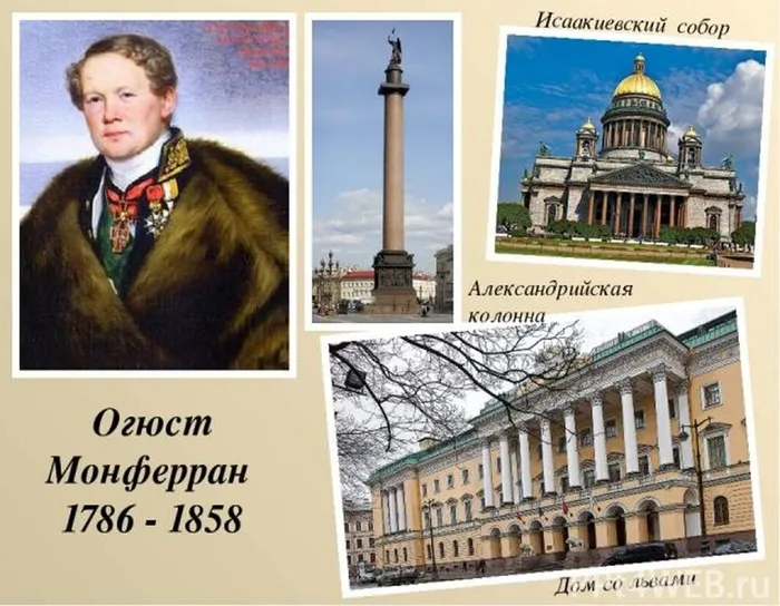 Огюст Монферран