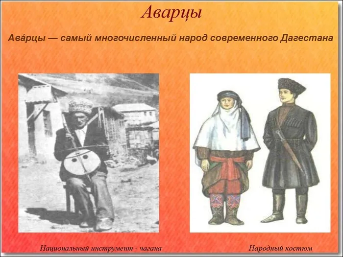 аварцы 2
