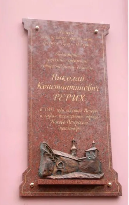 Знак Рериху