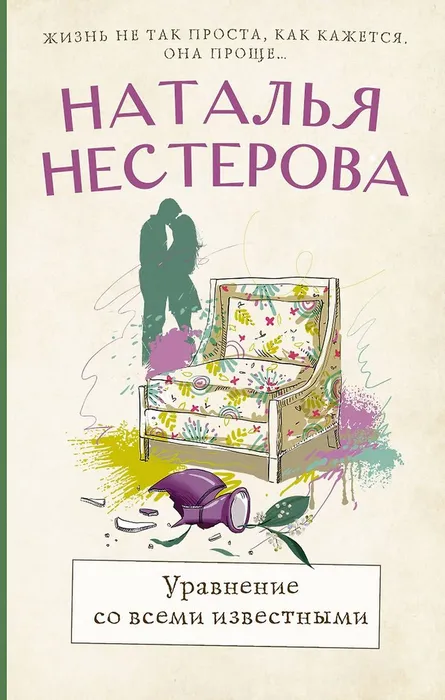Уравнение
