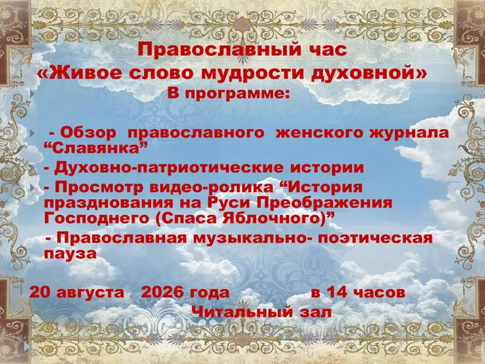 афиша-православная